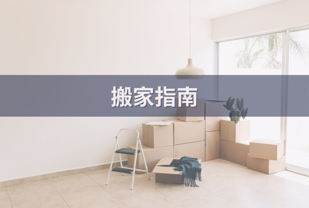 260703.搬家公司費用怎麼算 (2)
