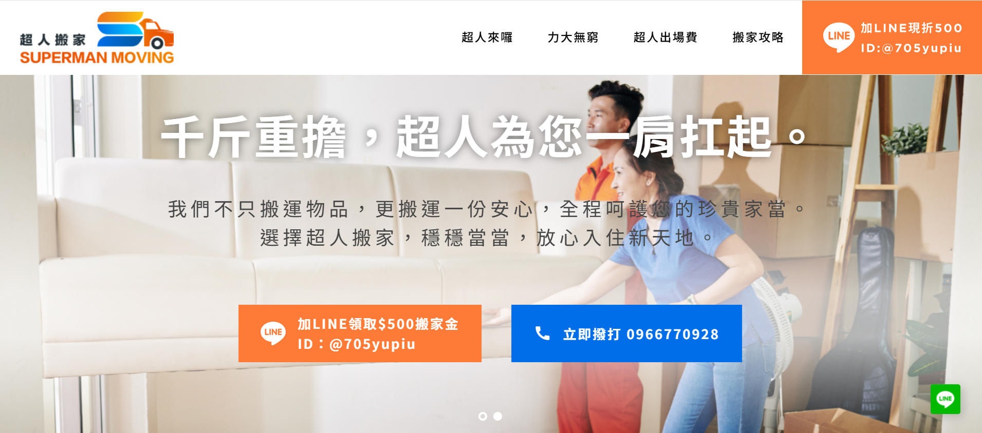 超人搬家