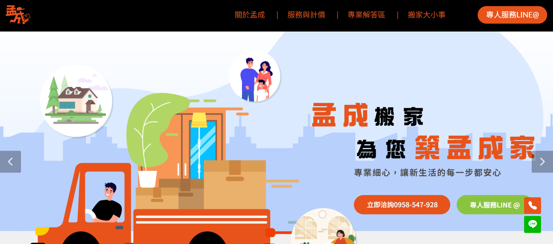 孟成搬家