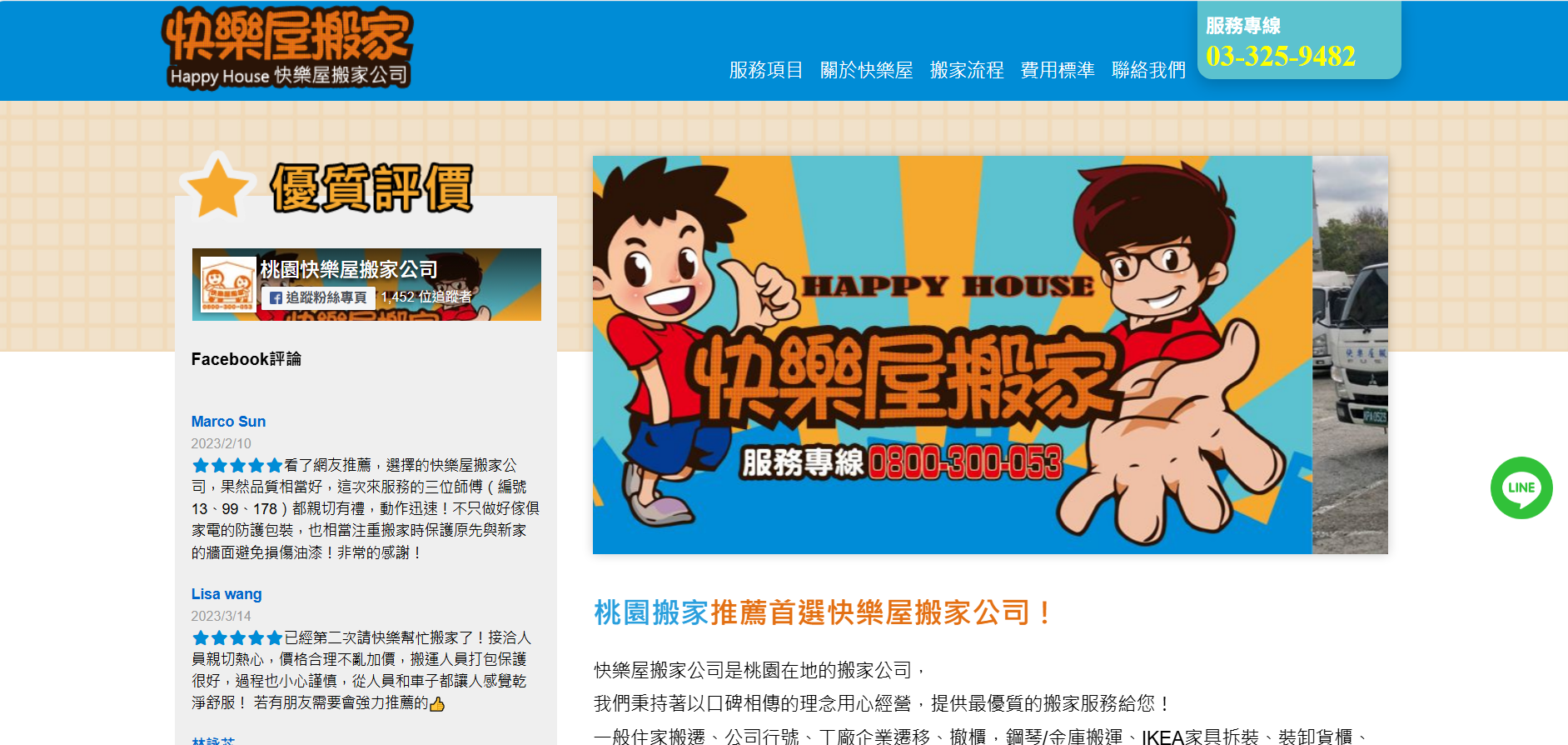 桃園搬家公司推薦