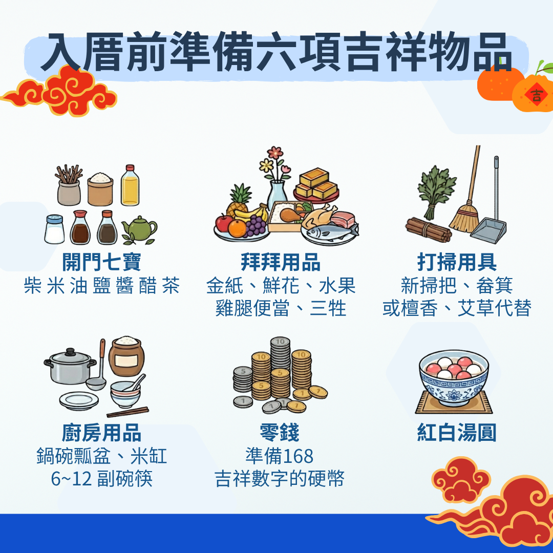 入厝用品