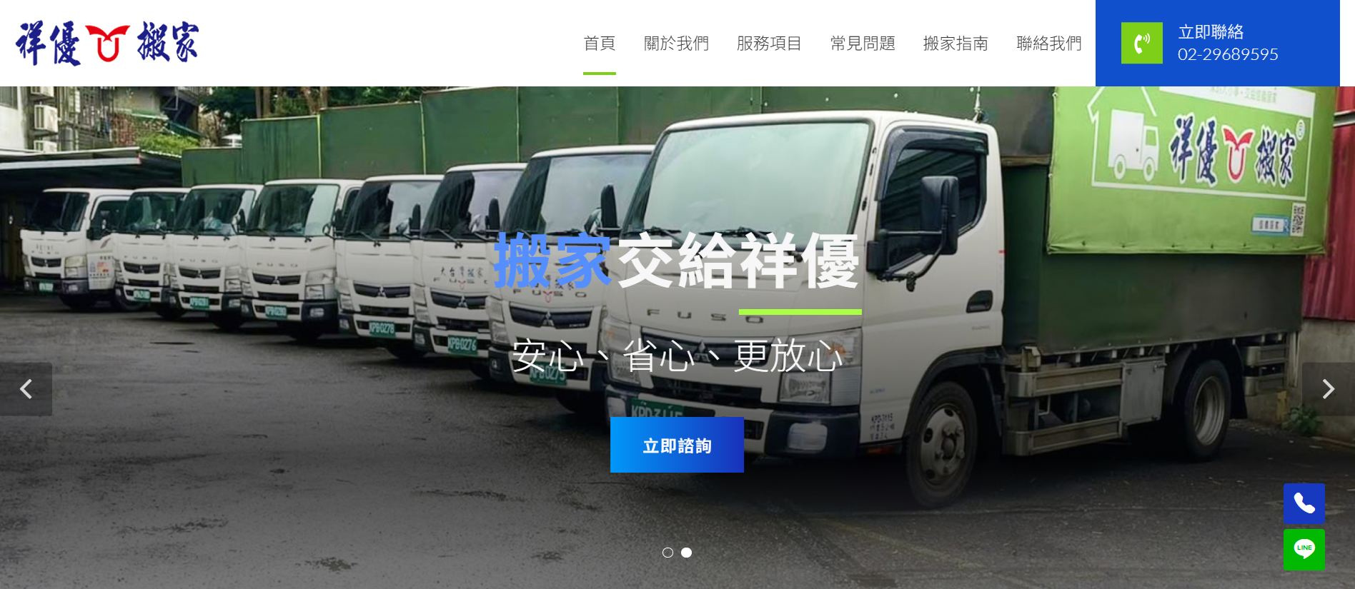 祥優搬家公司