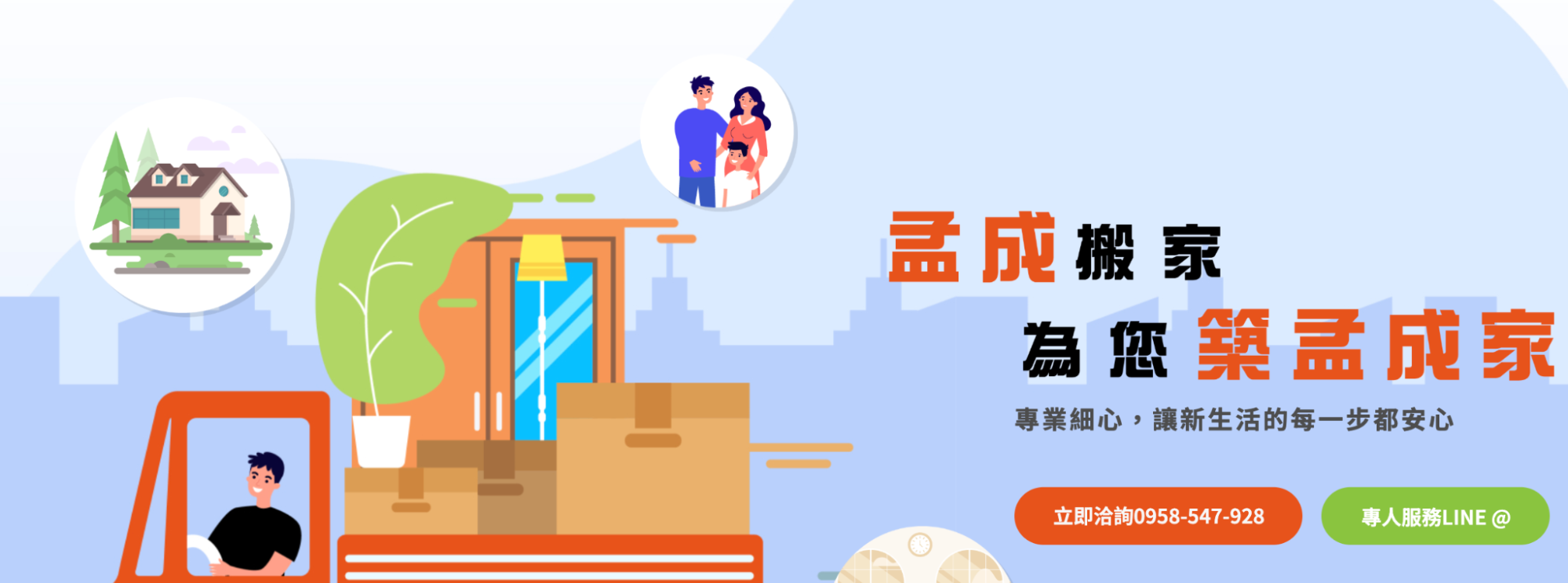 新北搬家推薦孟成