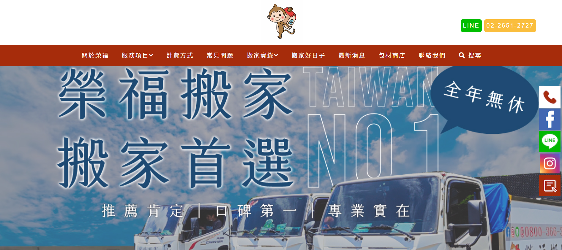 榮福搬家
