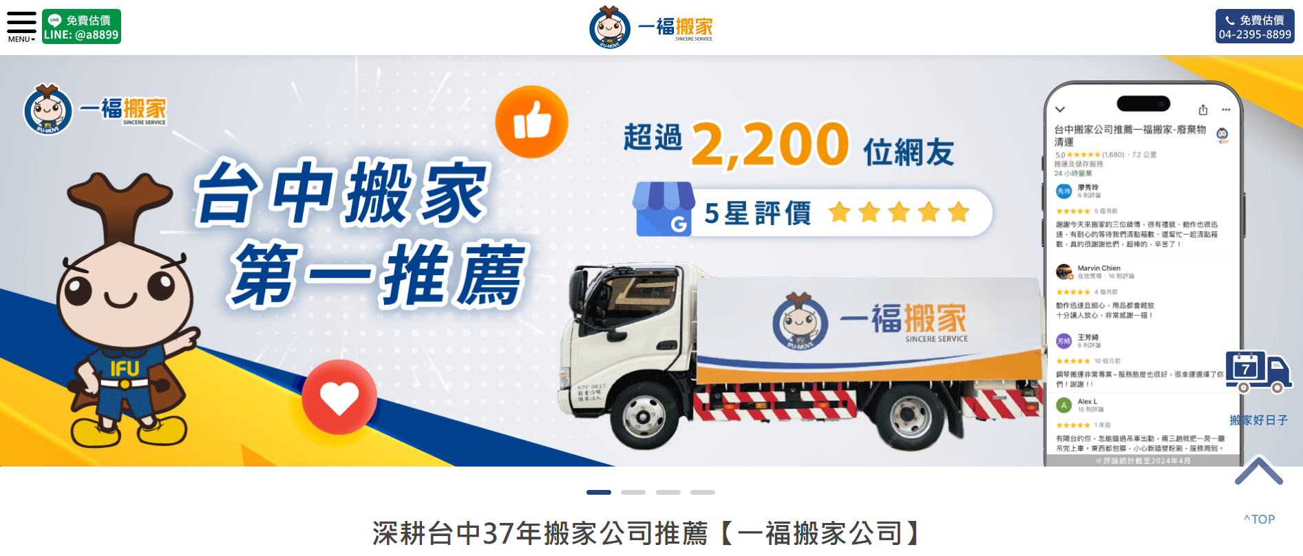 一福搬家