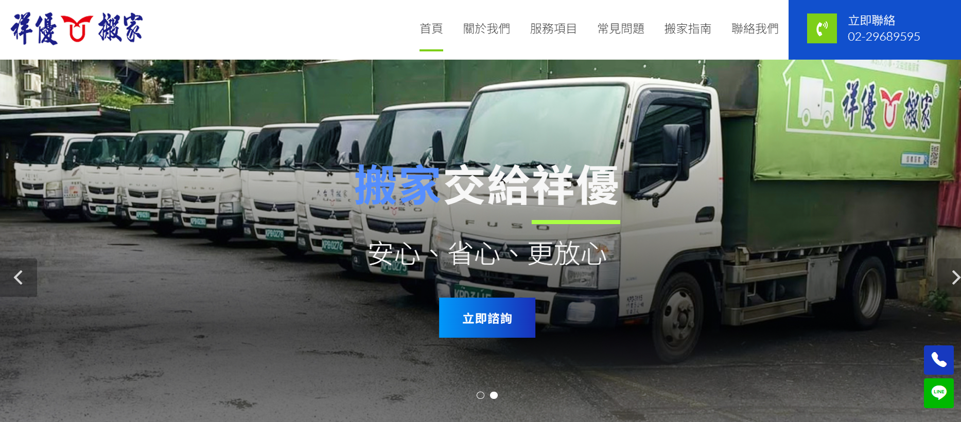 祥優搬家公司